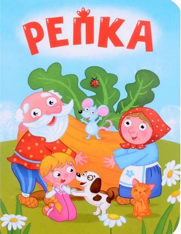 ЦК МИНИ. РЕПКА