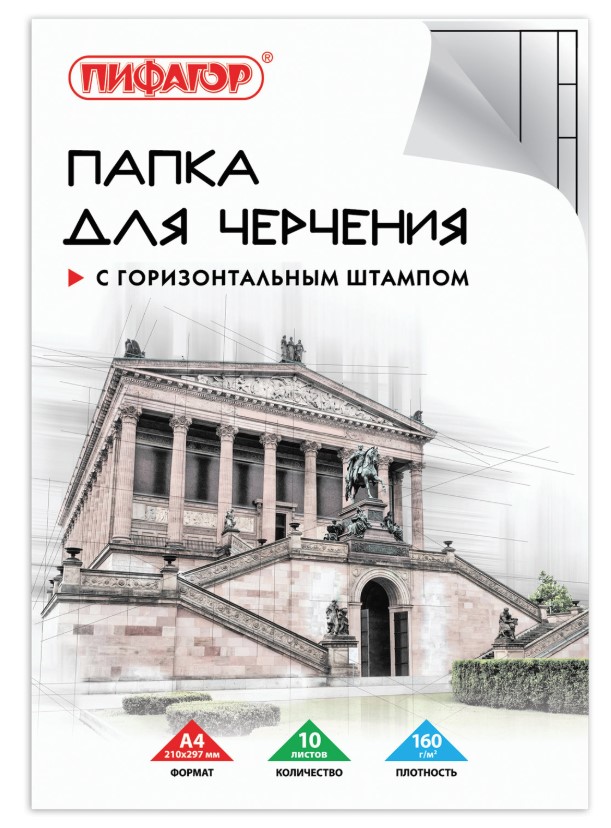 Папка для черчения А4 ПИФАГОР 210 х 297 мм, 10 л, 160 г;м2, гориз. штамп, 129230