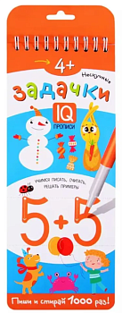 Многоразовые прописи на пружинке. 4+.Нескучные задачки. Учимся писать, считать, решать примеры.