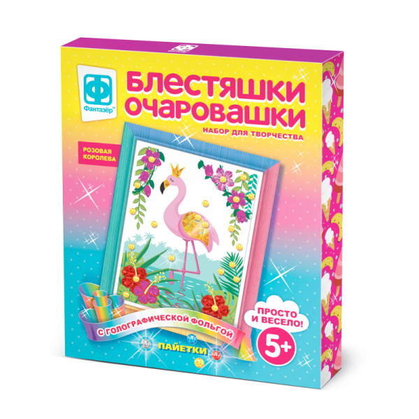 Блестяшки-очаровашки Фантазёр 'Розовая королева' 5+, с гологр., фольгой, пайетки, 257224