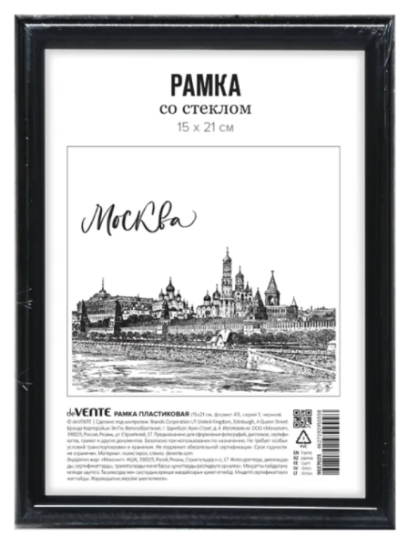 Рамка пластиковая 'deVENTE', 15х21 см , А5 , стекло , цвет черный, 9027025