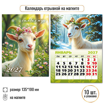 Календарь отрывной на магните Символ года 2027, 10335